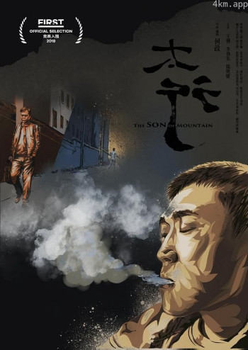 太行
