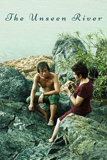 看不见的河流