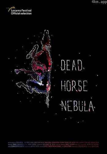 死马星云