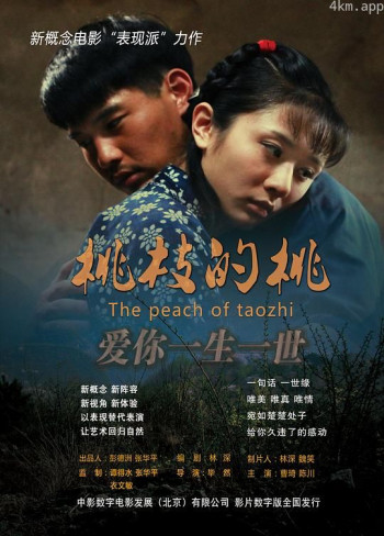 桃枝的桃