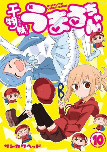 干物妹!小埋 OAD2