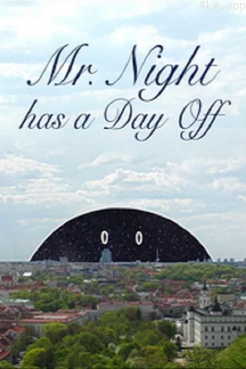 夜晚先生的休假日