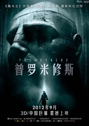 普罗米修斯