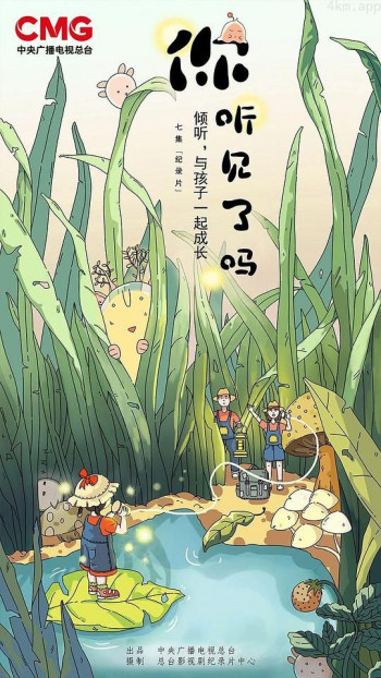 你听见了吗