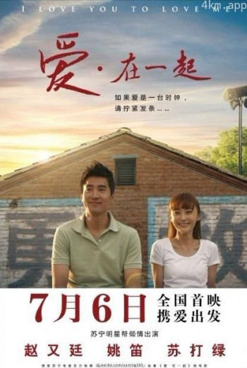 爱,在一起