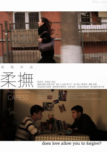 柔抚