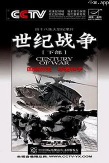 世纪战争