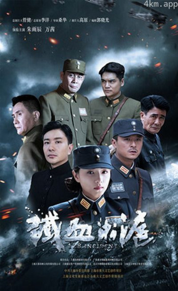 铁血淞沪