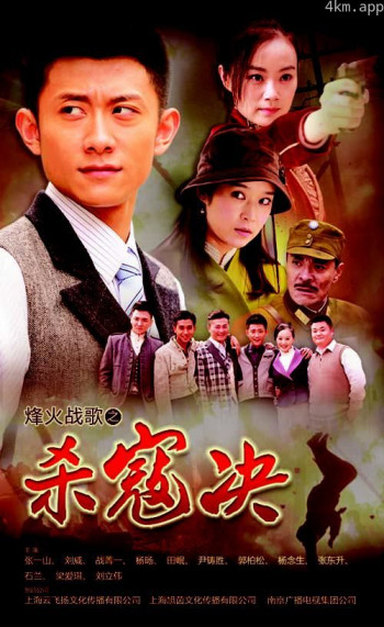 杀寇决