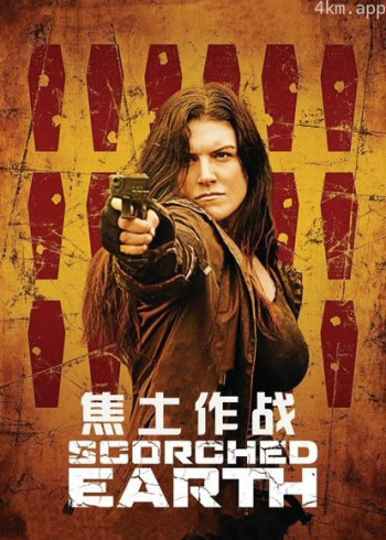 焦土作战(普通话)