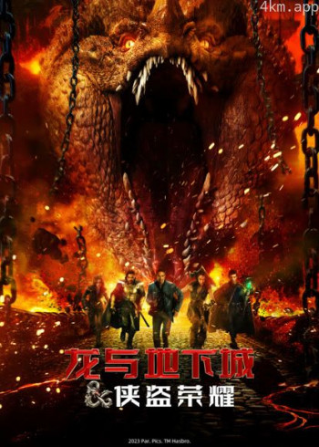 龙与地下城:侠盗荣耀(普通话)