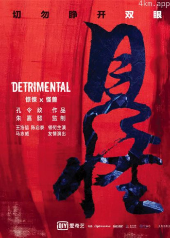 见怪（粤语）