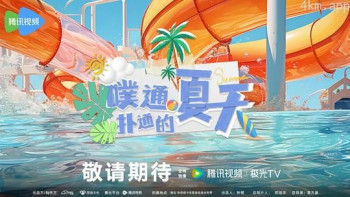 噗通扑通的夏天