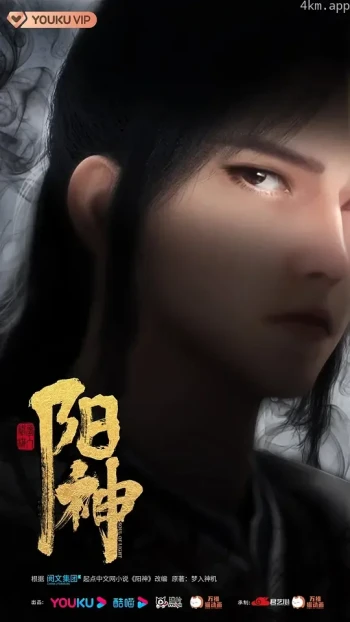 阳神