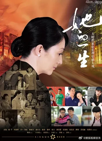 她的一生