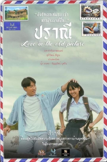 ปราณี