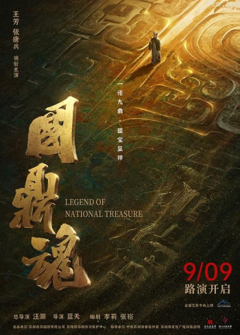 国鼎魂