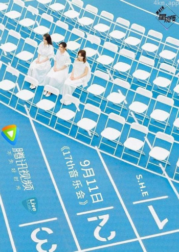 17th音乐会