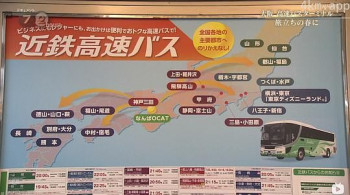 ドキュメント72時間:大阪 高速バスターミナル 旅立ちの春に