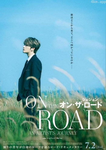 在中:On the Road