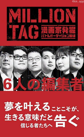 million tag