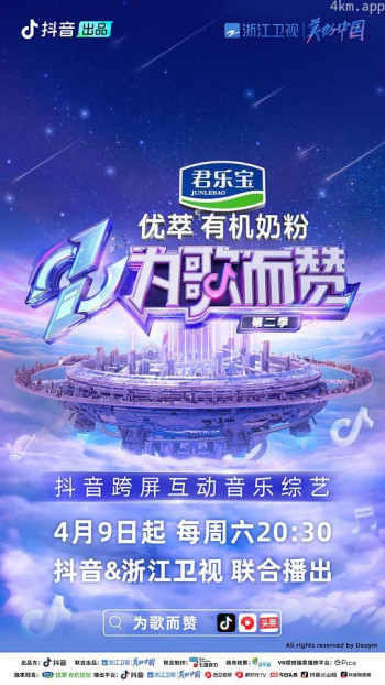 为歌而赞 第二季