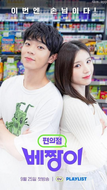 편의점 베짱이