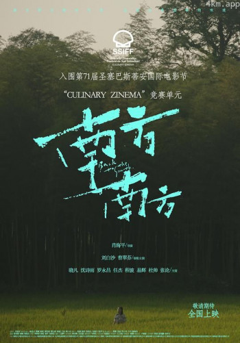 南方南方