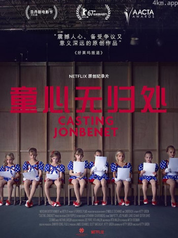 童心无归处