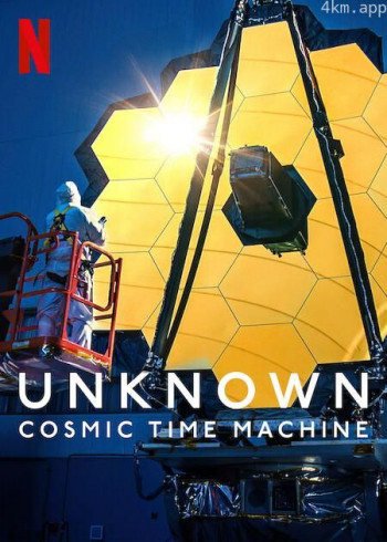 地球未知档案:宇宙时光机