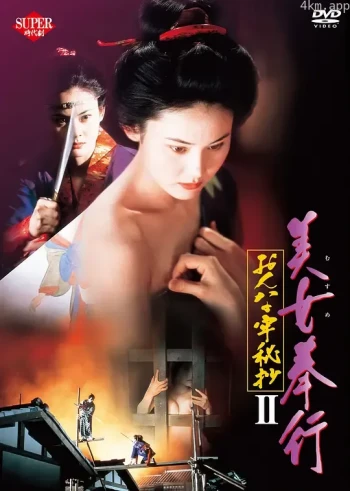 美女捕吏 女牢秘档续