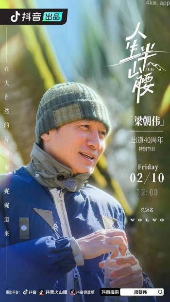 人生半山腰