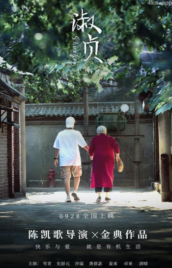 淑贞