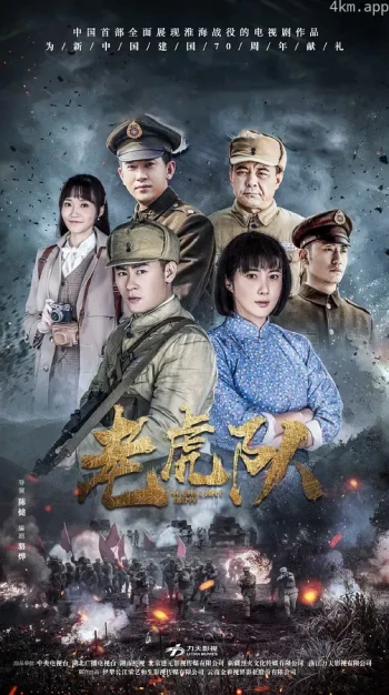 老虎队