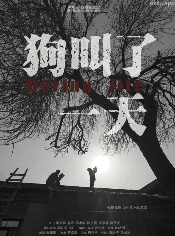 狗叫了一天