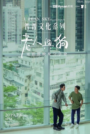 老人与狗