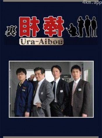 里相棒