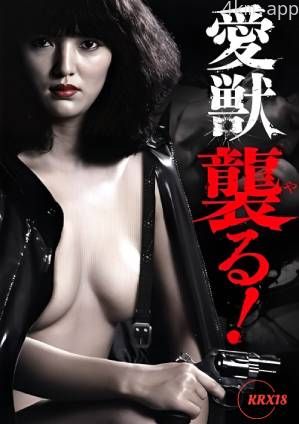 爱兽攻击!