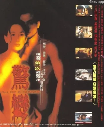 惊变1996
