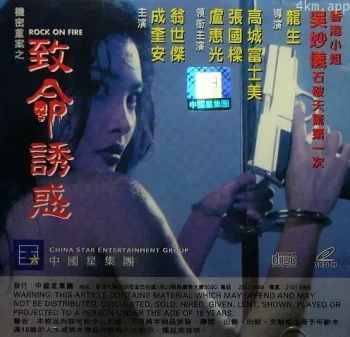 机密重案之致命诱惑
