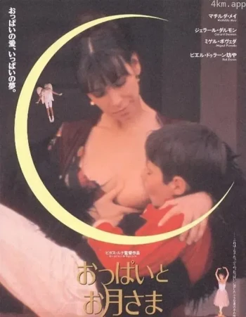 乳房与月亮