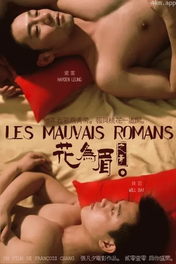 花为眉