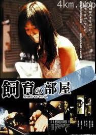 饲育的房间