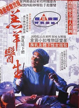 羔羊-医生