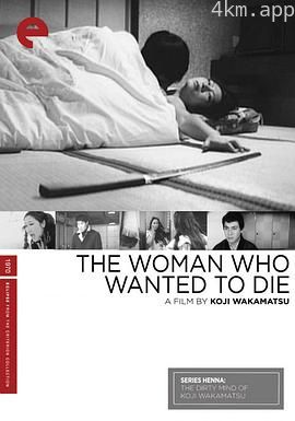性轮回:寻死之女