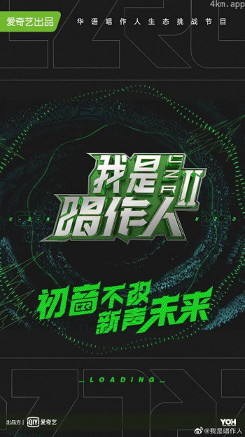 我是唱作人 第二季