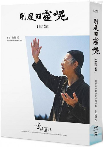 他们在岛屿写作:削瘦的灵魂