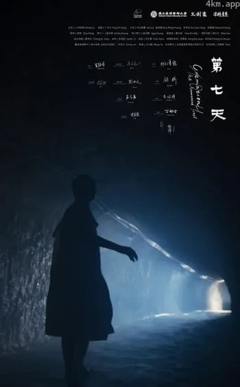 第七天