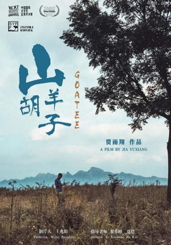 山羊胡子