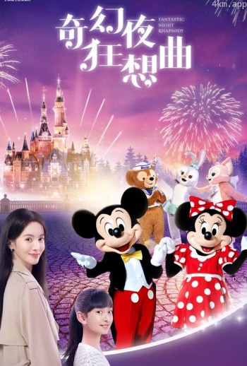 三星s23系列微电影《奇幻夜狂想曲》